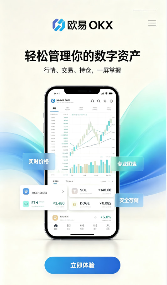 欧交易所app最新版新手注册与下载教程