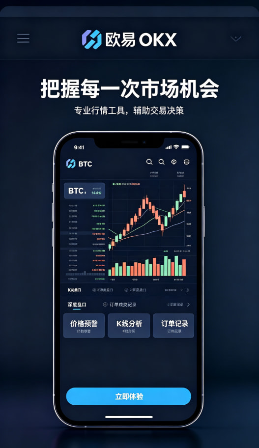 欧交易所app最新版资产管理与安全提现指南